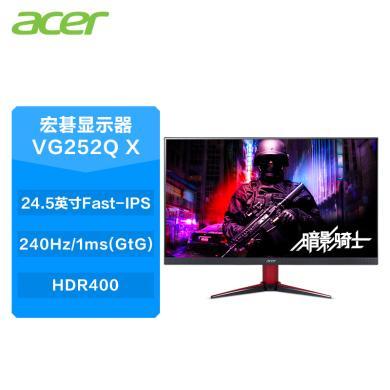 宏碁(Acer) 暗影骑士显示屏显示器24.5英寸FastIPS小金刚HDR400 240Hz+G-sync窄边框电竞显示器(双HDMI+DP)VG252Q X