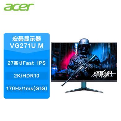 宏碁（Acer）显示屏显示器27英寸2K 144Hz 170Hz超频1ms(GtG)FastIPS支持HDR二代电竞小金刚(VG271U M)畅玩吃鸡