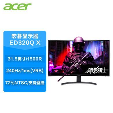宏碁（Acer）显示屏显示器31.5英寸 240Hz刷新 1500R曲率 全高清曲面电竞显示器ED320Q X