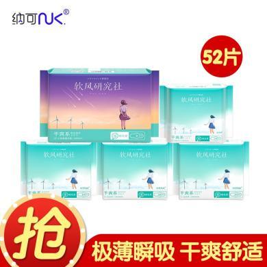 【卫生巾52片 薄至0.035】软风研究社卫生巾组合套装日用夜用姨妈巾