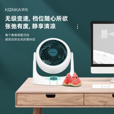 康佳（KONKA）空气循环扇家用电风扇办公室卧室台面低噪轻音 KXHS-1135-P
