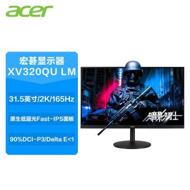 宏碁(Acer) 暗影骑士显示屏显示器31.5英寸2K+FastIPS+HDR10+1ms原生低蓝光电竞显示屏显示器(双HDMI+DP)XV320QU LM