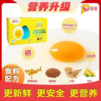鹏昌乐夫供港基地营养鲜鸡蛋 30枚 含有欧米伽3 富硒