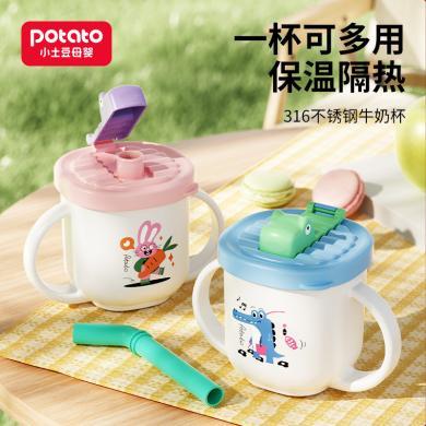 小土豆宝宝儿童牛奶杯带刻度直吸直饮吸管奶瓶2岁3岁大童水杯米糊