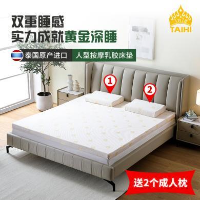 【限时送一对乳胶枕】TAIHI泰嗨 泰国进口乳胶床垫按摩人型床褥卷包双面可睡软垫子1.5米1.8米床垫