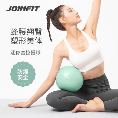 JOINFIT普拉提球瑜伽球健身小球加厚防爆20cm25孕妇儿童瑜珈球YJ012
