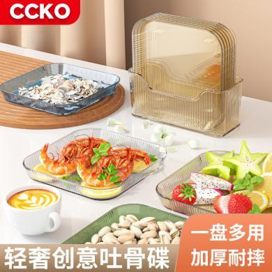 CCKO吐骨头盘碟餐桌垃圾盘家用吐骨头碟蛋糕水果盘桌面创意放菜渣骨盘CK8507