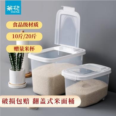 茶花米桶米缸厨房收纳容器密封米面粉储存罐家用食品级防潮防虫012001