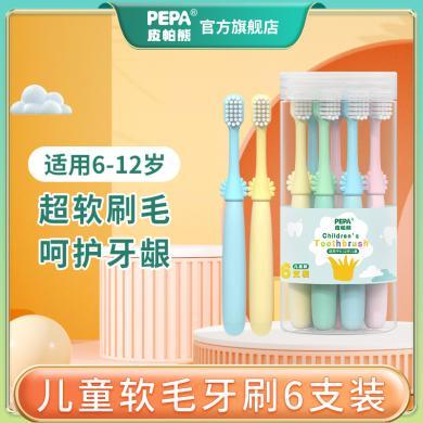 PEPA皮帕熊儿童牙刷软毛3-6-12岁男女童换牙期小学生护齿牙刷6支