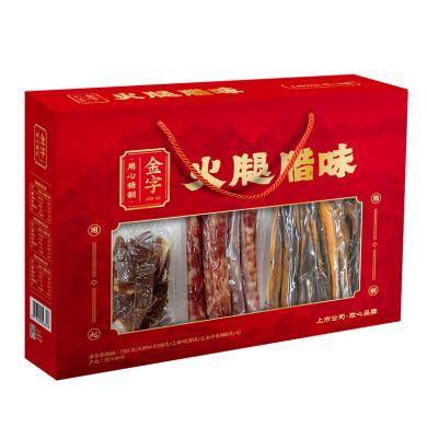 【浙江特产】金华特产火腿香肠腊肠腊肉年货腊味干货礼盒780g