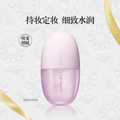 【支持购物卡】日本COSME DECORTE黛珂 小粉蛋定妆喷雾60ml 保湿定妆