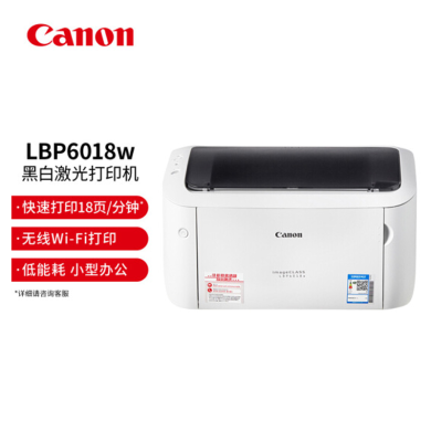 佳能（Canon）LBP6018w A4幅面无线黑白激光单功能打印机（快速打印/节能环保 家用/商用）