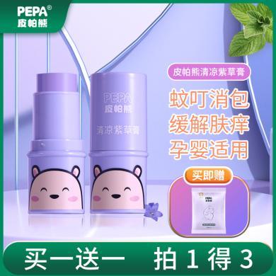 PEPA皮帕熊清凉紫草膏婴儿专用孕妇儿童蚊虫叮咬舒缓止痒修护膏