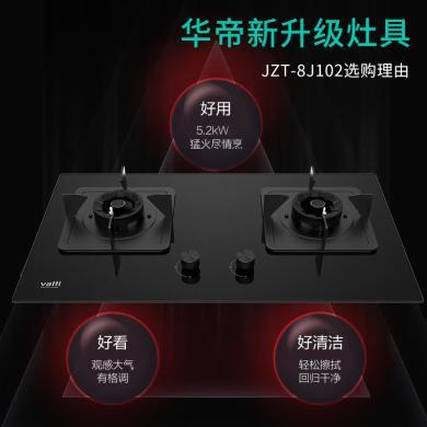 华帝（VATTI）JZT-8J102 燃气灶 嵌入式台式两用灶具家用双眼灶 钢化玻璃 全进风 5.2kW大火力