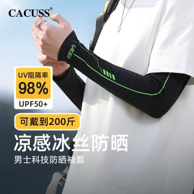 CACUSS/卡古斯夏季新款冰袖男防晒袖套薄款防紫外线开车护臂冰丝套袖防滑 BX230040