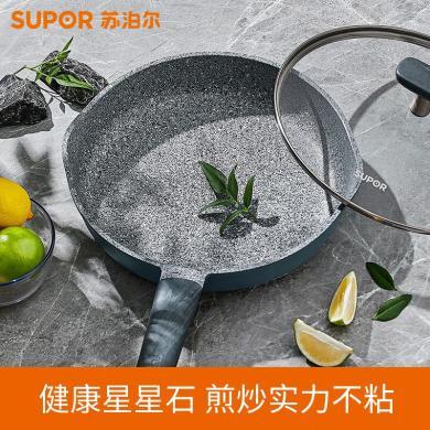 苏泊尔（SUPOR）平底锅煎锅不粘锅聚油底家用煎蛋煎牛排锅天然系列燃气磁炉通用 【28cm适用2-5人】
