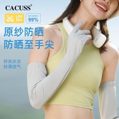CACUSS/卡古斯夏新款冰袖女户外骑行防滑袖套宽松长款防晒手套防紫外线护臂袖子 BX230049