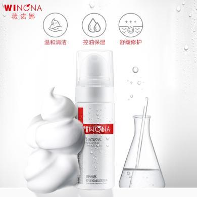 薇诺娜舒缓控油洁面泡沫150ml 补水保湿弱酸敏感肌温和洗面奶修护