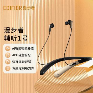 【新品上市】漫步者（EDIFIER）辅听1号 助听耳机老年人耳背专用双耳辅听器 蓝牙耳机 送礼优选 年轻人