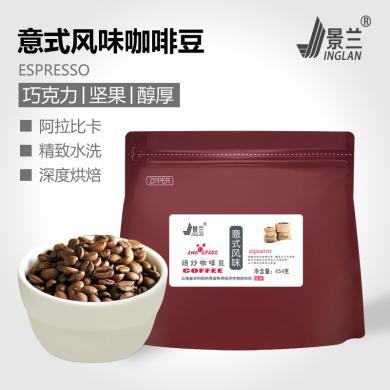 景兰【意式风味咖啡豆】云南小粒咖啡下单中度新鲜烘焙单品原豆JLKFSD05