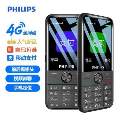 飞利浦 E528 全网通4G智能按键手机微聊定位老人手机视频老年机大声音大字体防沉迷学生手机  4G移动联通电信版(支持5G卡通话)