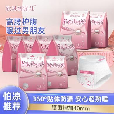 【均单片低至3元】软风研究社高腰安心裤安睡裤超长姨妈巾裤型裤型卫生巾 5片/包