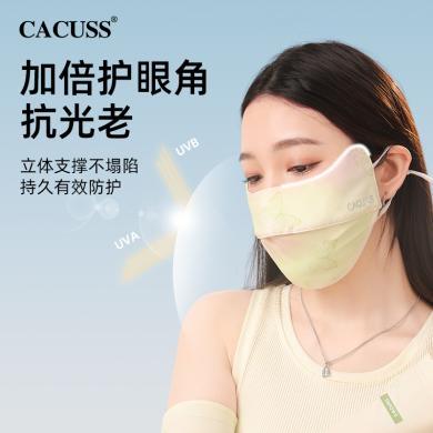 CACUSS/卡古斯防晒口罩女夏季新款遮阳护眼角防紫外线薄款透气冰丝面罩潮 FS230054