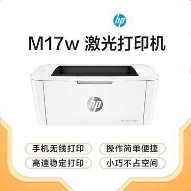 惠普(HP)M17w 黑白激光打印机无线移动打印家用学生作业小型办公商务用