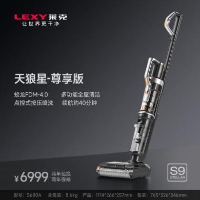莱克（LEXY） S9天狼星S680A洗地机吸拖洗拖地一体机无线手持小型自动清洁智能吸尘器