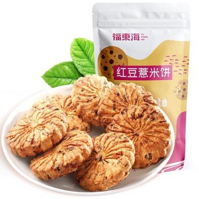 【福东海】红豆薏米饼 480克 袋装 坚果特产干货糕点饼干精选好礼盒大礼包