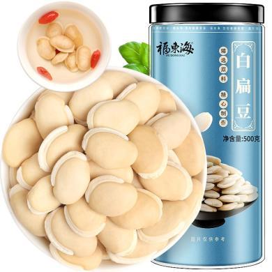 【福东海】白扁豆500克 瓶装 坚果特产干货糕点饼干精选好礼盒大礼包