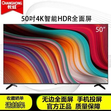 长虹50寸电视 50P5S智能 4KHDR 手机投屏 全面屏平板液晶LED电视机（黑色）