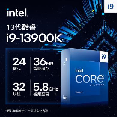 装机配件 英特尔(Intel) i9-13900K 13代 酷睿 处理器 24核32线程 睿频至高可达5.8Ghz 36M三级缓存 台式机CPU