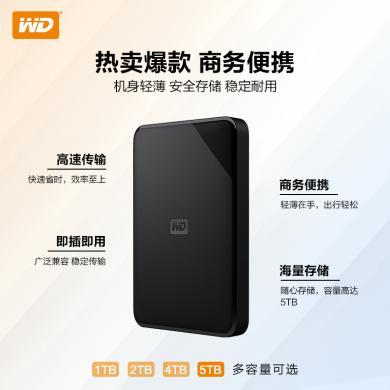 送防震硬盘包 移动硬盘  西部数据 WD 5TB 可选1T  2T 4T 移动硬盘 USB3.0 Elements SE 新元素系列2.5英寸 机械硬盘 高速传输 轻薄便携 存储备份
