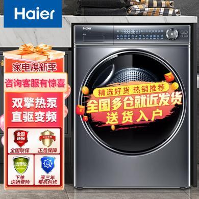 海尔（Haier）干衣机 10公斤双擎热泵干衣机 中途添衣 定时烘干 一键智烘 混合、速烘、大物、棉麻、羊毛、羽绒、定时烘HGY100-F376U1