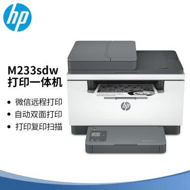 惠普（HP）M233sdw 黑白激光一体机复印扫描手机无线有线网络连接家用商用办公自动双面打印多页输稿器