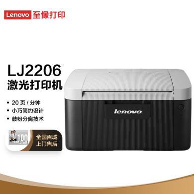 联想(Lenovo)LJ2206 黑白激光打印机 A4打印 A5打印 小型商用办公家用 作业打印