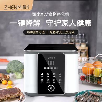 臻米果蔬消毒机清洗机家用全自动果蔬净化机洗肉机去农残激素净食机果蔬清洗机 X7
