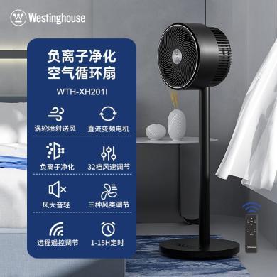 西屋（Westinghouse）空气循环扇电风扇家用落地扇静音远程遥控定时立式涡轮台式风扇宿舍卧室负离子净化电扇 极地黑-【负离子+暴风+变频】WTH-XH201I