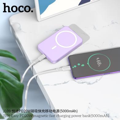 浩酷HOCO 充电宝5000毫安 悦途PD20W磁吸快充移动电源 (锂聚合物) J109