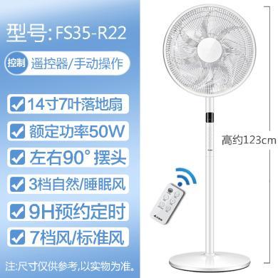 艾美特电风扇FS35-R22家用遥控落地扇7叶直流变频静音省电电扇