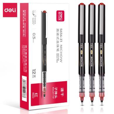 得力S656-Z1/S656-Q1直液式走珠笔0.5mm速干黑色子弹头全针管刷题考试书写用笔中性笔