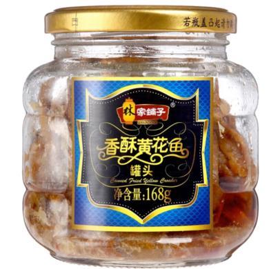 林家铺子香酥香辣黄花鱼罐头168g*6罐下饭拌菜即食佐餐懒人食品
