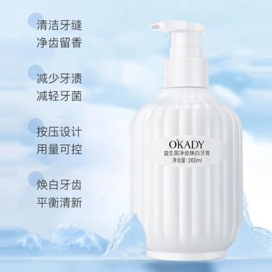 欧佩 益生菌净齿焕白牙膏 清洁牙缝 净齿留香 减轻牙菌 260ml