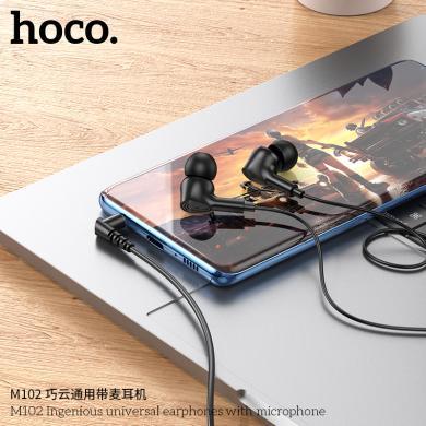 浩酷HOCO  巧云通用带麦有线耳机 滑动音量调节+功能性单键操控 M102
