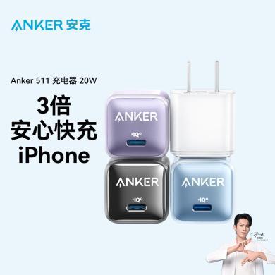 ANKER安克 苹果充电器快充Nano Pro PD20W安芯充iPhone14/13/12proMax/11/mini手机/iPadPro适配A2637系列