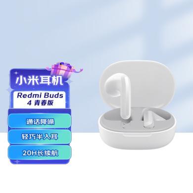 小米（MI）Redmi Buds 4 青春版 真无线蓝牙耳机 半入耳舒适佩戴 小米华为苹果手机通用