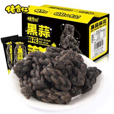 佬食仁黑蒜麻花整箱网红办公室解馋小零食休闲特产食品独立小包装