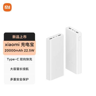 小米（MI）xiaomi充电宝 20000mAh大容量 Type-C 22.5W 双向快充 移动电源 Xiaomi充电宝 20000mAh 22.5W