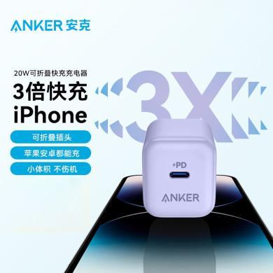 Anker 安克新款20W可折叠快充充电头苹果充电器 华为小米等安卓手机通用适配 20W快充头 A2678
